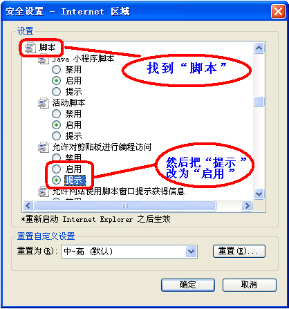 怎樣解決IE“確實(shí)允許此網(wǎng)頁(yè)訪問(wèn)剪切板嗎”提示